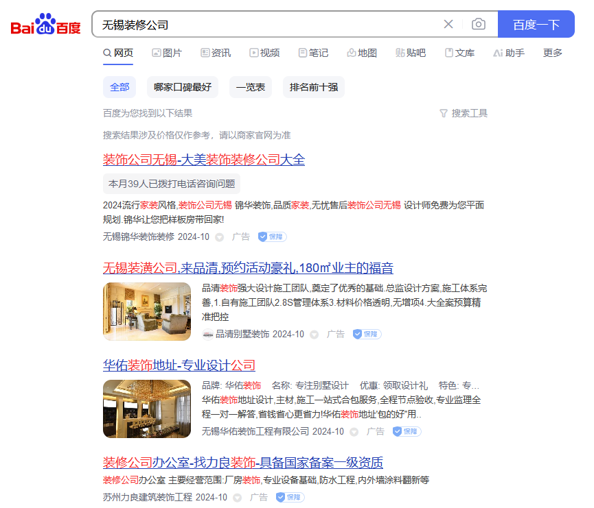 無(wú)錫裝修公司推廣案例