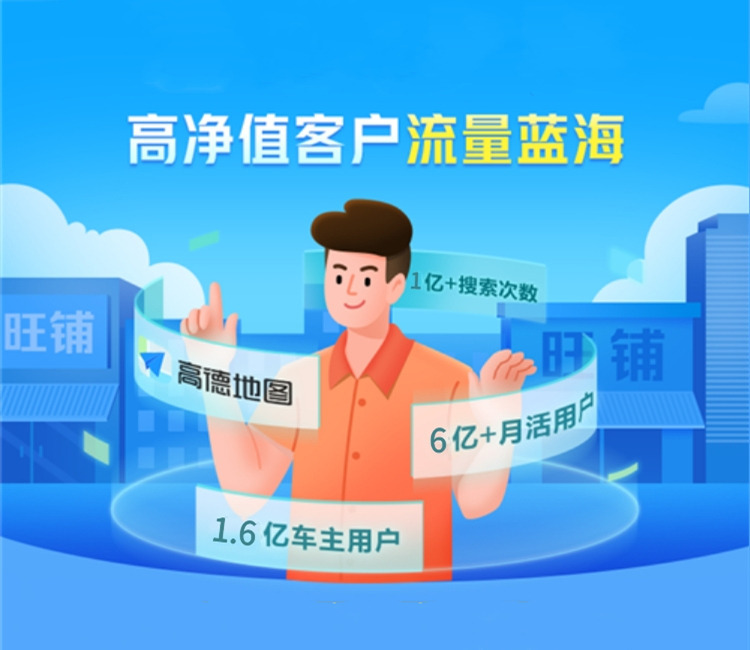 高德地圖推廣,高德旺鋪入駐，地圖商家團(tuán)購申請(qǐng)開通