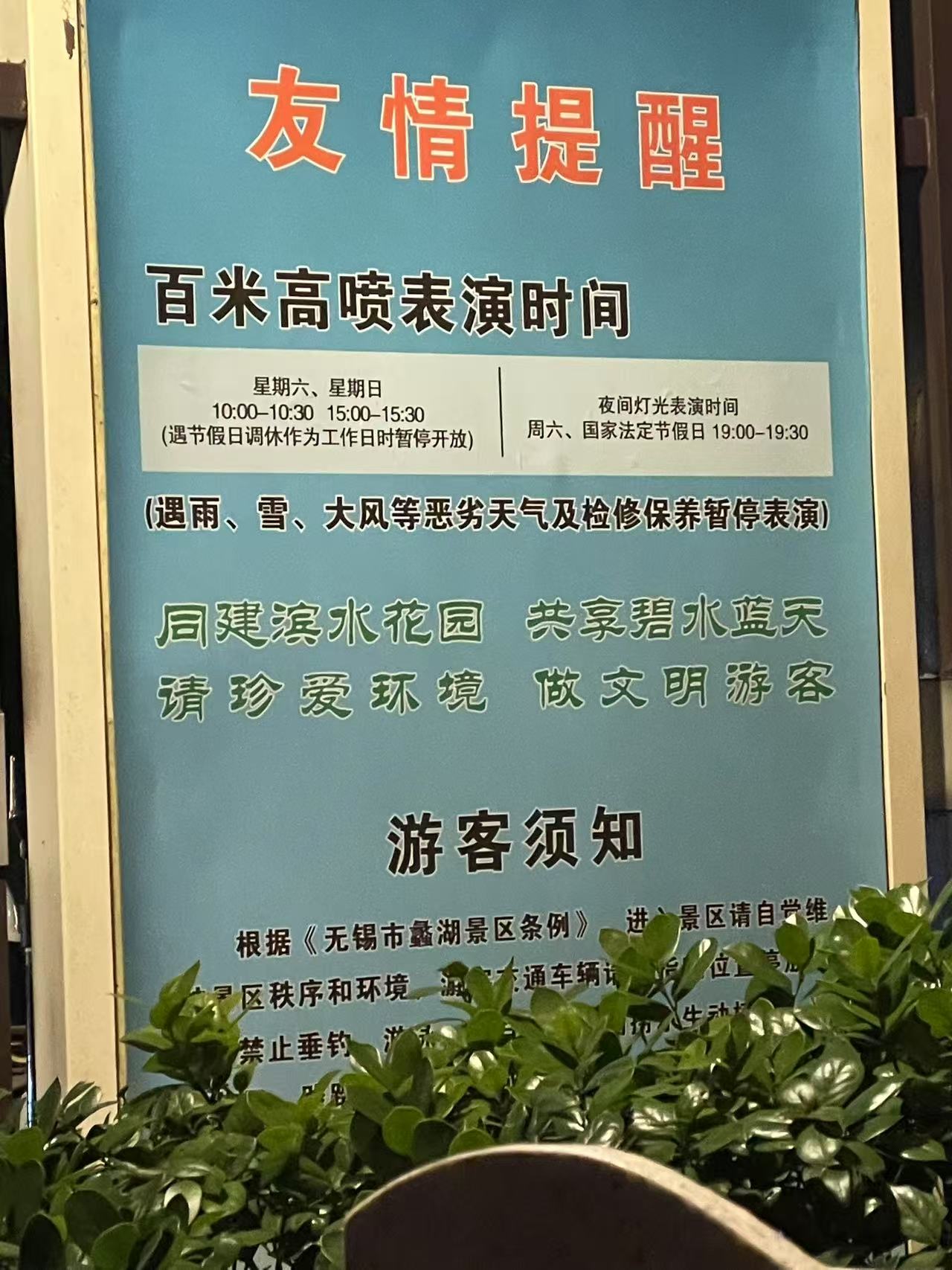 蠡湖之光百米高噴什么時(shí)間段開，夜間燈光表演時(shí)間表